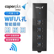 光特亿智能排插wifi控制器养鱼专用控制器定时开关水族箱鱼缸插座