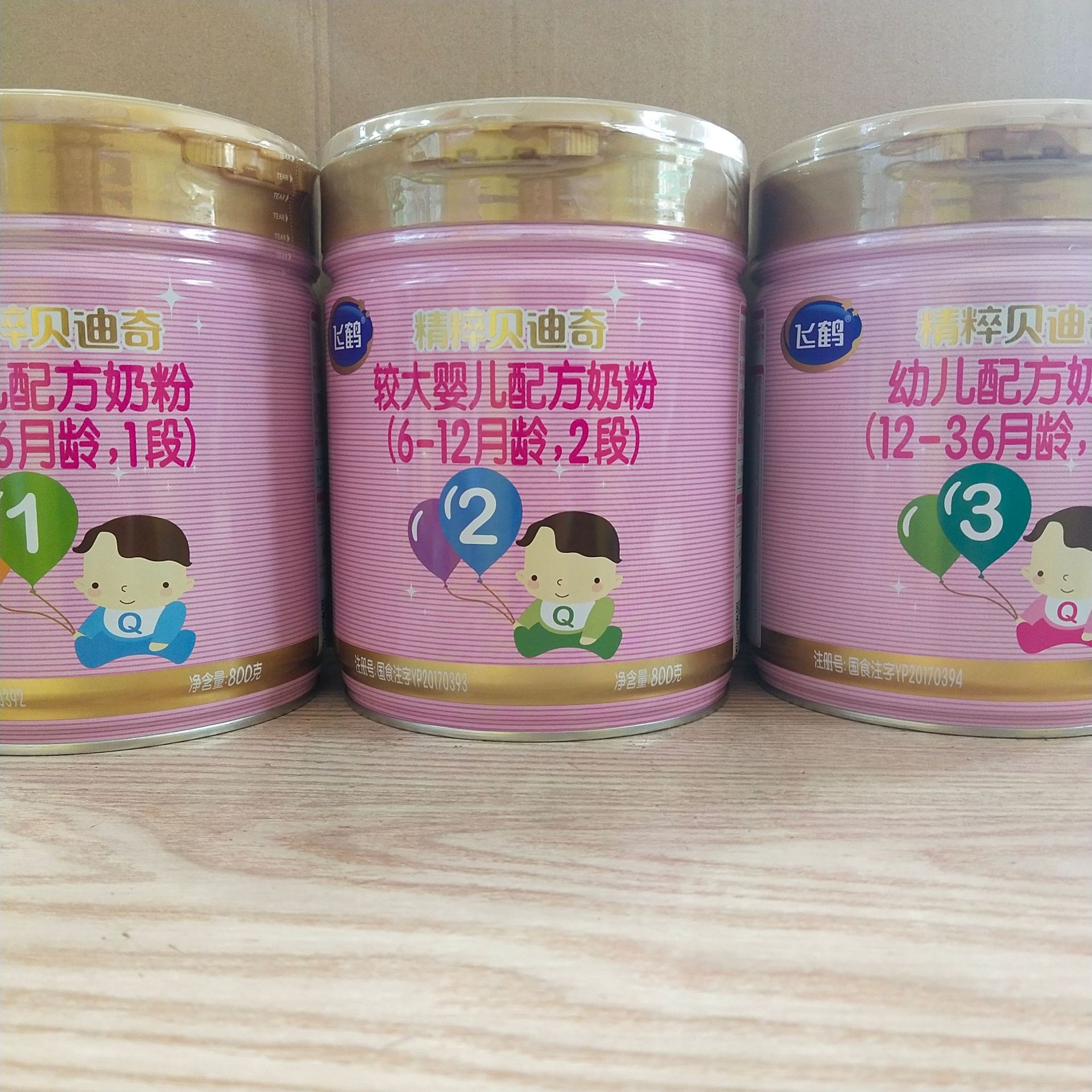 飞鹤奶粉精粹贝迪奇1段2段3段婴幼儿配方奶粉无积分-阿里巴巴