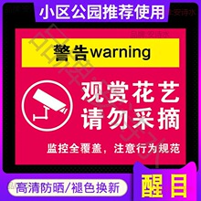 爱护花草提示牌观赏花艺请勿采摘标识牌禁止采摘警示警禁止摘花告