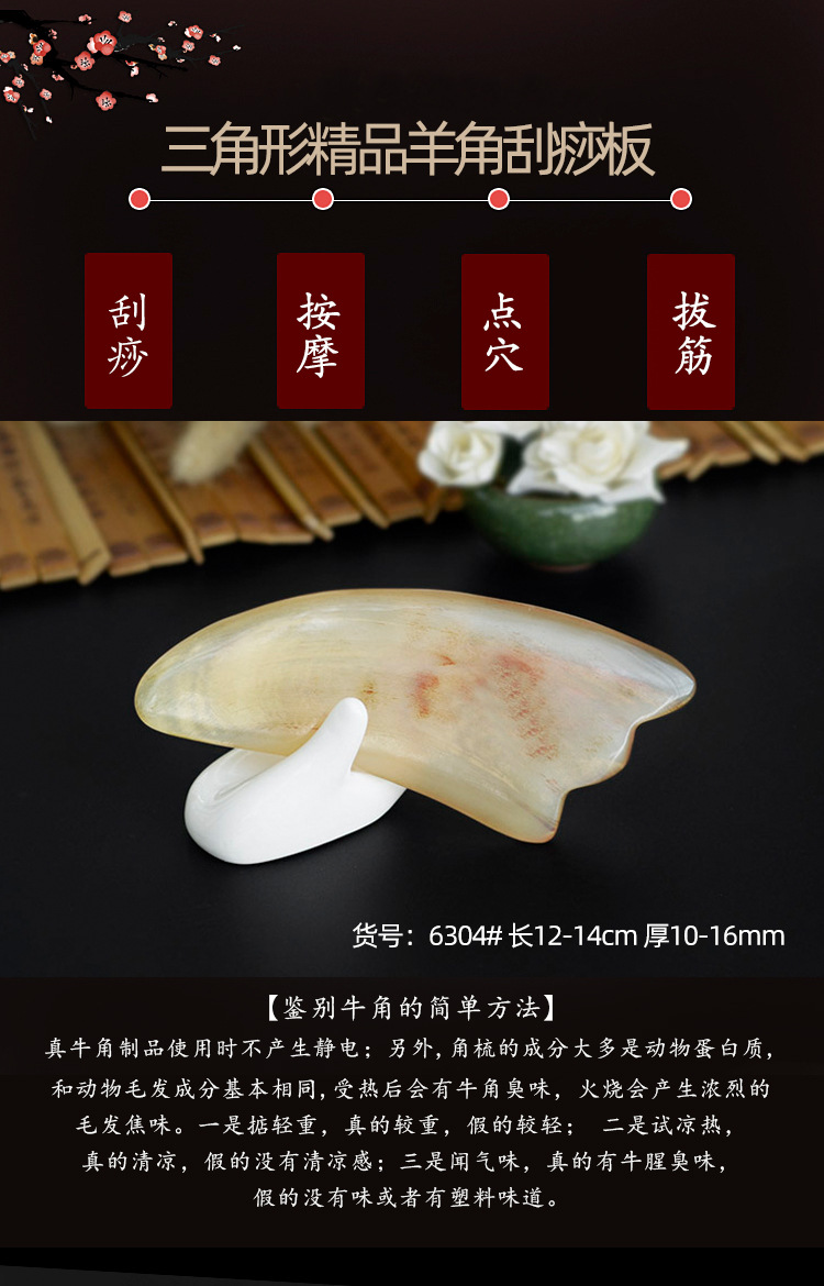 厂家热卖天然羊角刮痧工具全身通用刮痧板点穴按摩羊角刮痧板批发