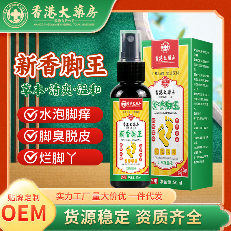 香港大药房脚气喷剂正品脱皮止痒喷雾脚汗脚臭酸烂水
