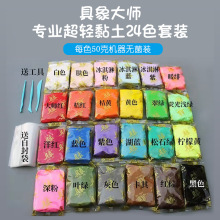 具象手办粘土黏土细腻品质易塑形柔软大师土彩泥100g