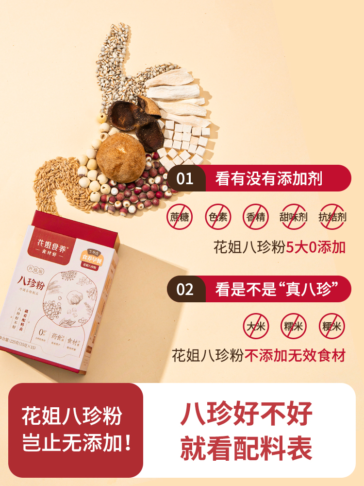 花姐食养古方八珍粉脾胃儿童成年人早餐怀山药粉茯苓芡实粉-阿里巴巴