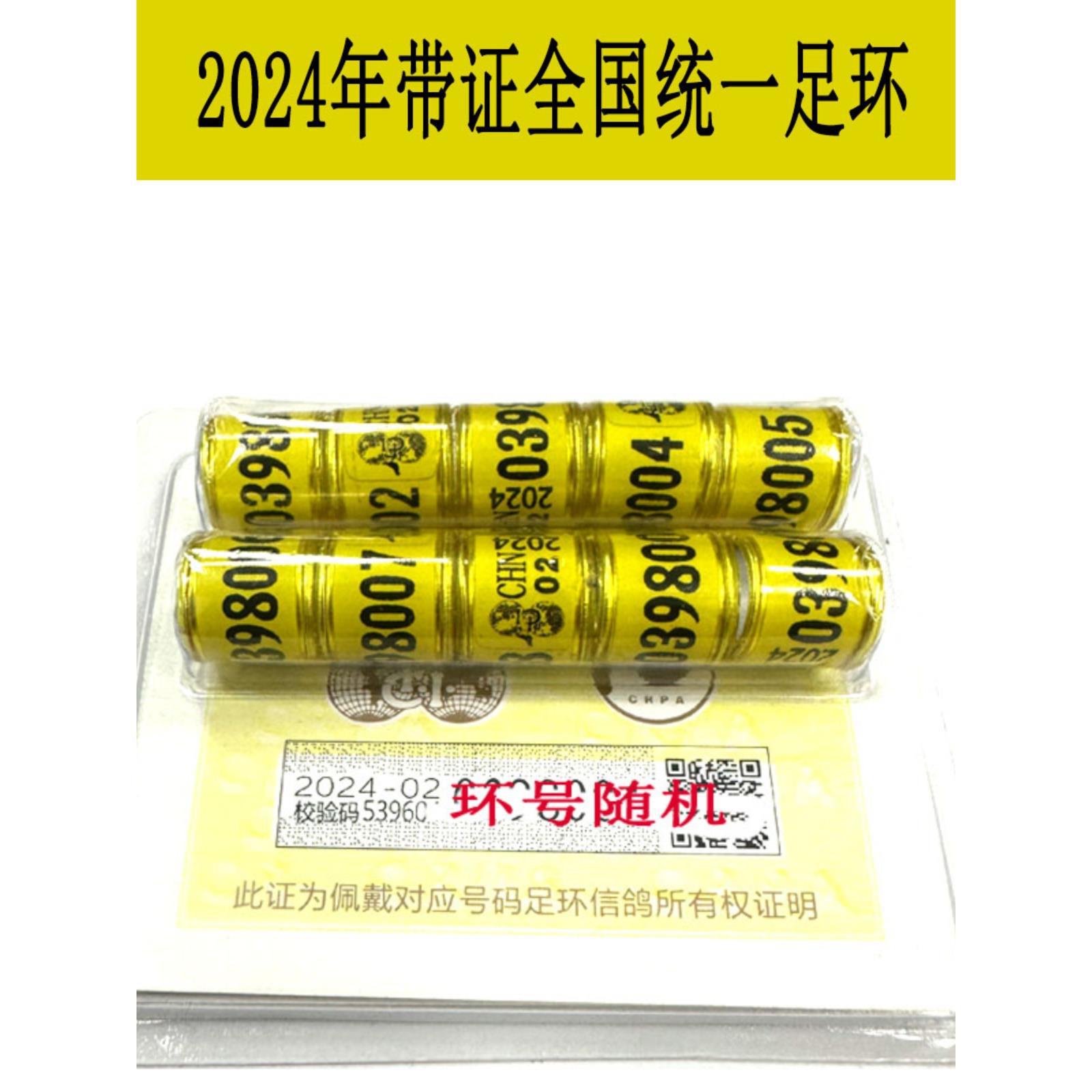 2024年带证信鸽足环 赛鸽足环带证 比赛脚环 脚圈 全国统一足环