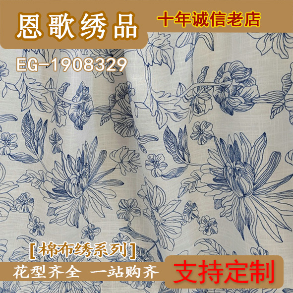 EG-1908329  全棉撞色绣花布 刺绣面料 厂家直销 现货供应