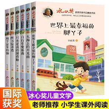 冰心奖儿童文学获奖作品书系 小学生课外书籍必读 三四五六年级