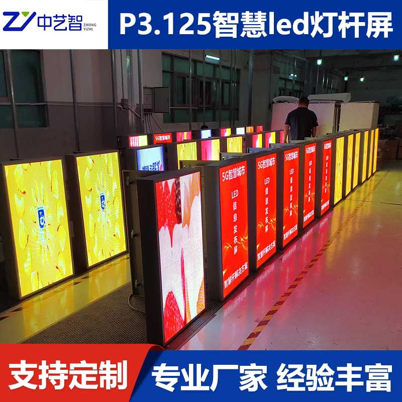 125高亮高刷led灯杆屏智慧路灯项目信息发布广告显示-阿里巴巴