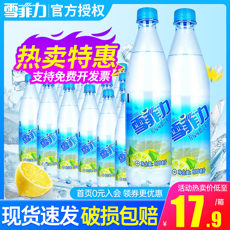 雪菲力盐汽水600ml*24瓶整箱 柠檬口味防暑降温汽水饮料-阿里巴巴
