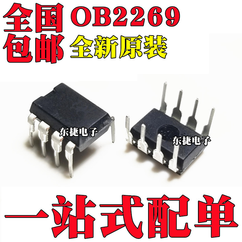 全新原装 ob2269 ob2269ap 液晶电源管理芯片 dip8 直插8脚