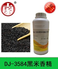 大好家3584黑米味香精 食用液体黑米味添加剂