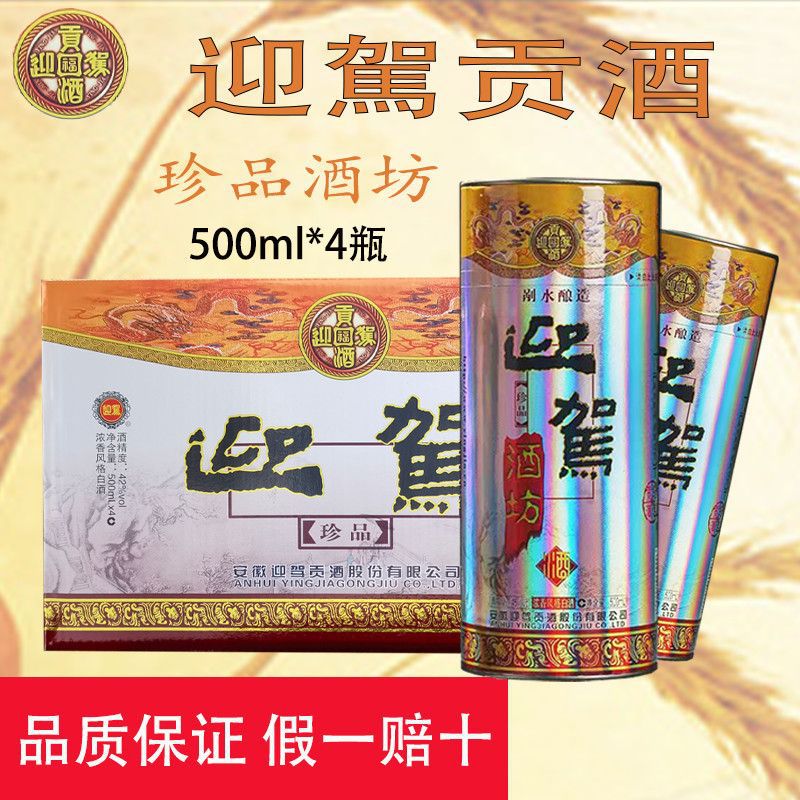 迎驾酒坊 珍品浓香型白酒42度 500ml*4罐 整箱迎驾贡酒 包邮-阿里巴巴