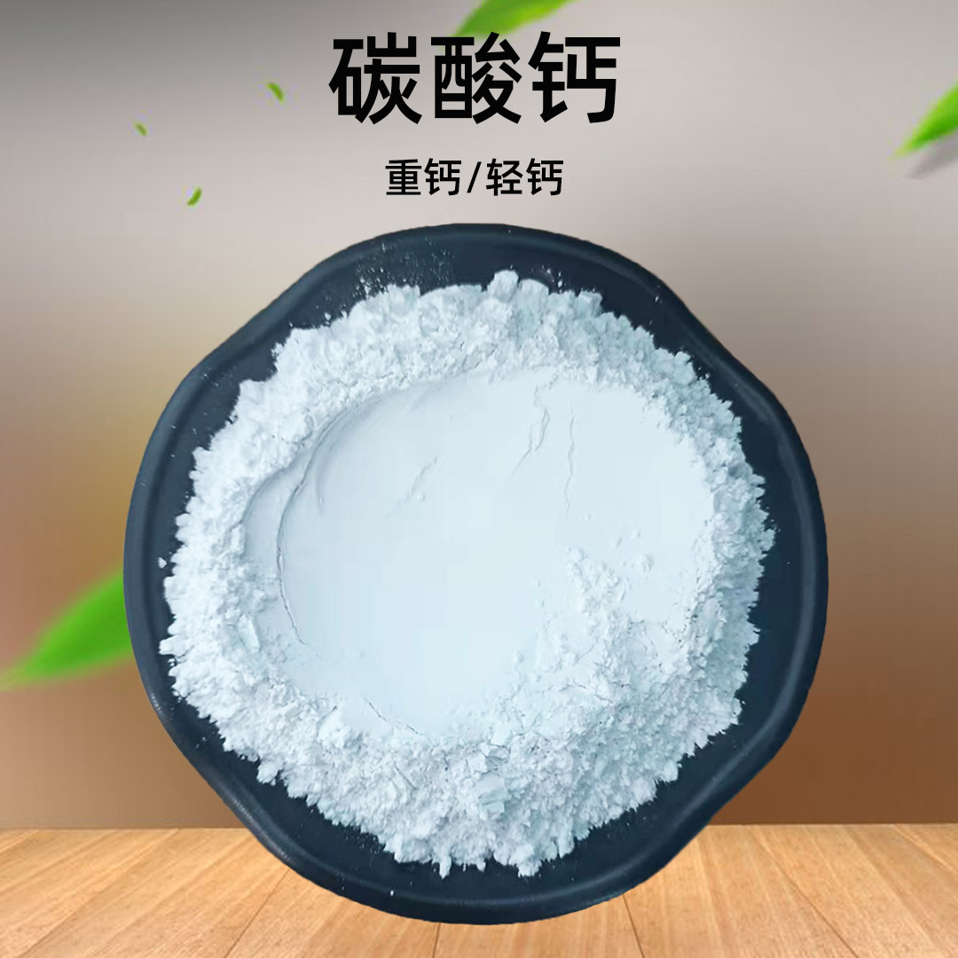 厂家供应碳酸钙重钙粉轻钙粉涂料塑料填充用轻钙粉活性碳酸钙