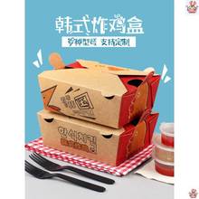 一次性韩式炸鸡打包盒子炸鸡盒鸡排包装盒外卖牛皮纸纸餐盒便当盒