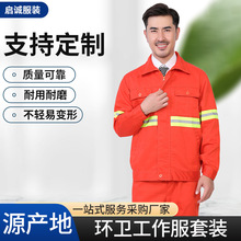 环卫劳保工作服长袖高速路政施工园林绿化保洁环卫服反光劳保服