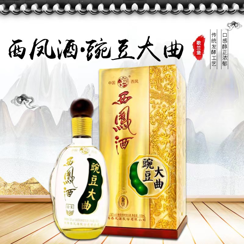 42度西凤酒凤香型白酒500ml/瓶酒水纯粮制造白酒厂家批发现货包邮