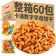 儿童字母数字饼干老牌子儿时回忆休闲零食早餐整箱代批发包邮营养