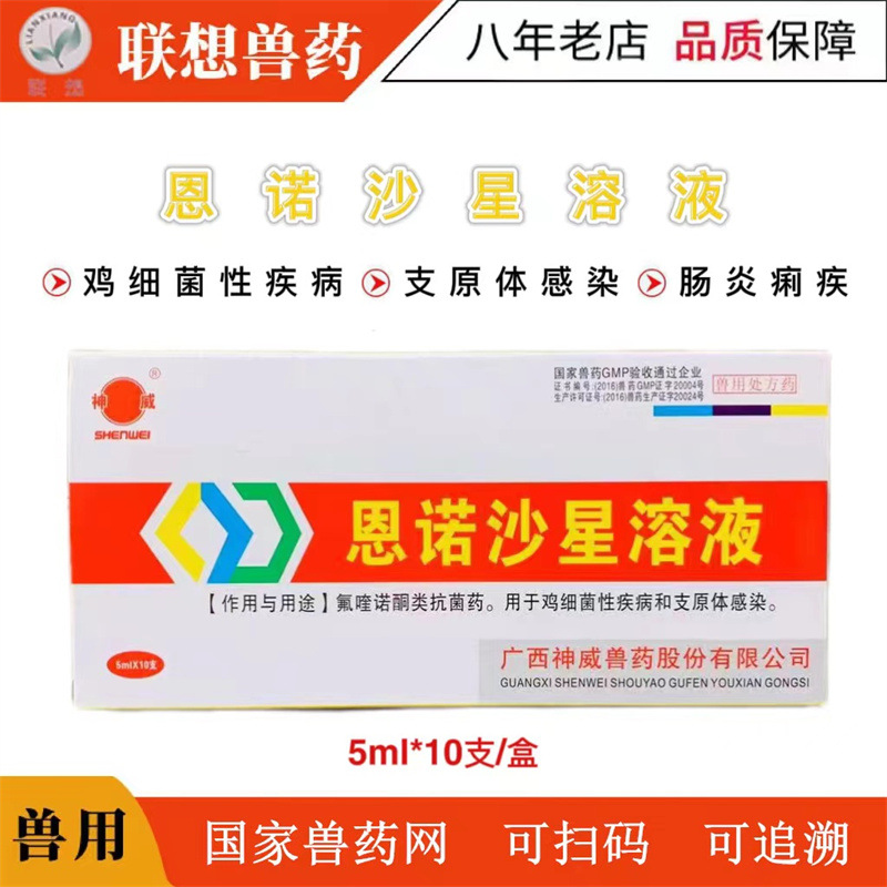 兽用恩诺沙星溶液 兽药恩诺沙星口服液 猪牛羊鸡鸭鹅拉稀腹泻肠炎