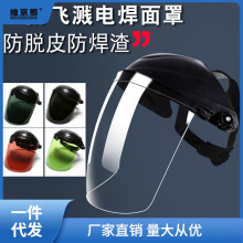 电焊面罩PC烤全脸隔热轻便头戴式防打眼氩弧焊气防护面具焊帽神器