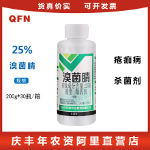 托球炭特灵润净溴菌腈苹果葡萄草莓梨炭疽疮痂病微乳剂农药杀菌剂