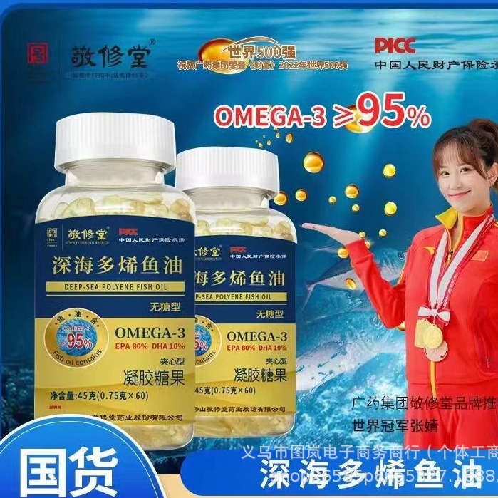 敬修堂深海多烯鱼油软胶囊深海鱼油软胶囊鱼肝油60粒无糖型高含量