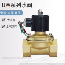 UNID全铜水阀UW-15/20常闭电磁阀UD-08水下喷泉控制阀UW-40/50