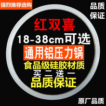 高压锅密封圈36压力锅大胶圈22红双喜垫圈20金喜通用30cm万宝皮圈