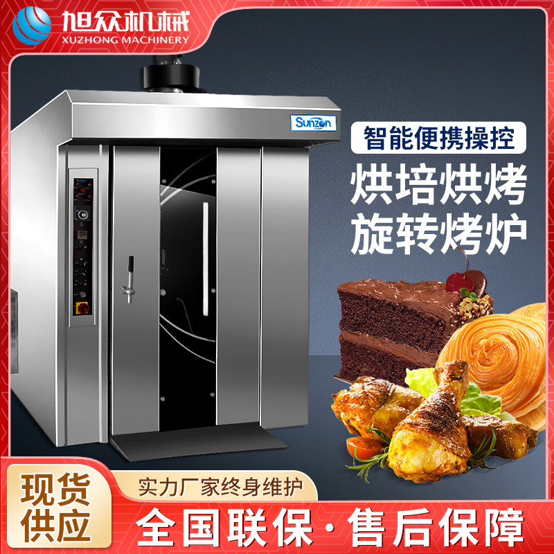 商用自动控温32盘热风旋转炉电力型旋转月饼面包酥饼食品烘焙烤箱