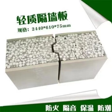 聚苯颗粒夹心板 环保墙板 防火 防水 隔音 环保 经济 100#-阿里巴巴