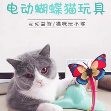 清仓特价宠物用品猫玩具电动蝴蝶360度自动旋转逗猫棒猫玩具批发