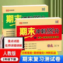 23新2二年级下册语文数学期末测试卷人教版冲刺100分练考卷考试卷