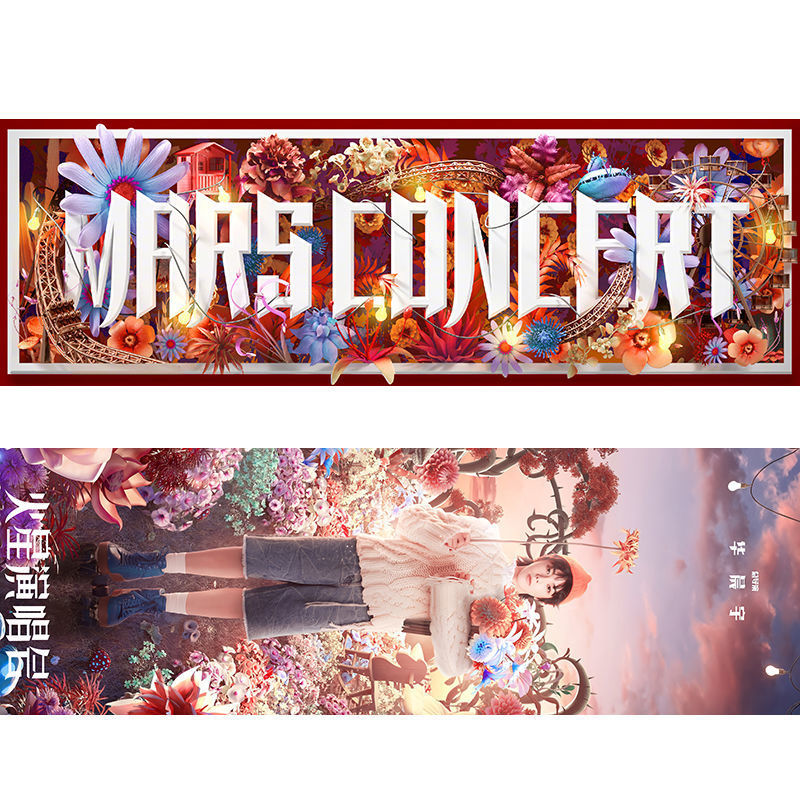 华晨宇手幅横幅应援写真周边演唱会生日礼物铜版纸可爱一件代发