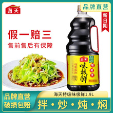 海天味极鲜酱油生抽1.9L*2瓶家用烹饪调料炒菜烹饪凉拌酿造批零发