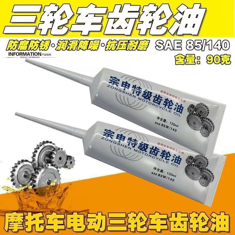 电动四轮车三轮车防冻齿轮油四季通用后桥变速箱摩托踏板车齿轮油