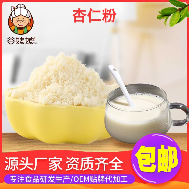 包邮熟甜杏仁粉厂家直发500克烘焙专用杏仁粉食用熟南杏仁粉散装