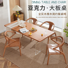 亚克力·大板桌实木橡木简约餐桌椅长方形日式餐桌侘寂风悬浮长桌
