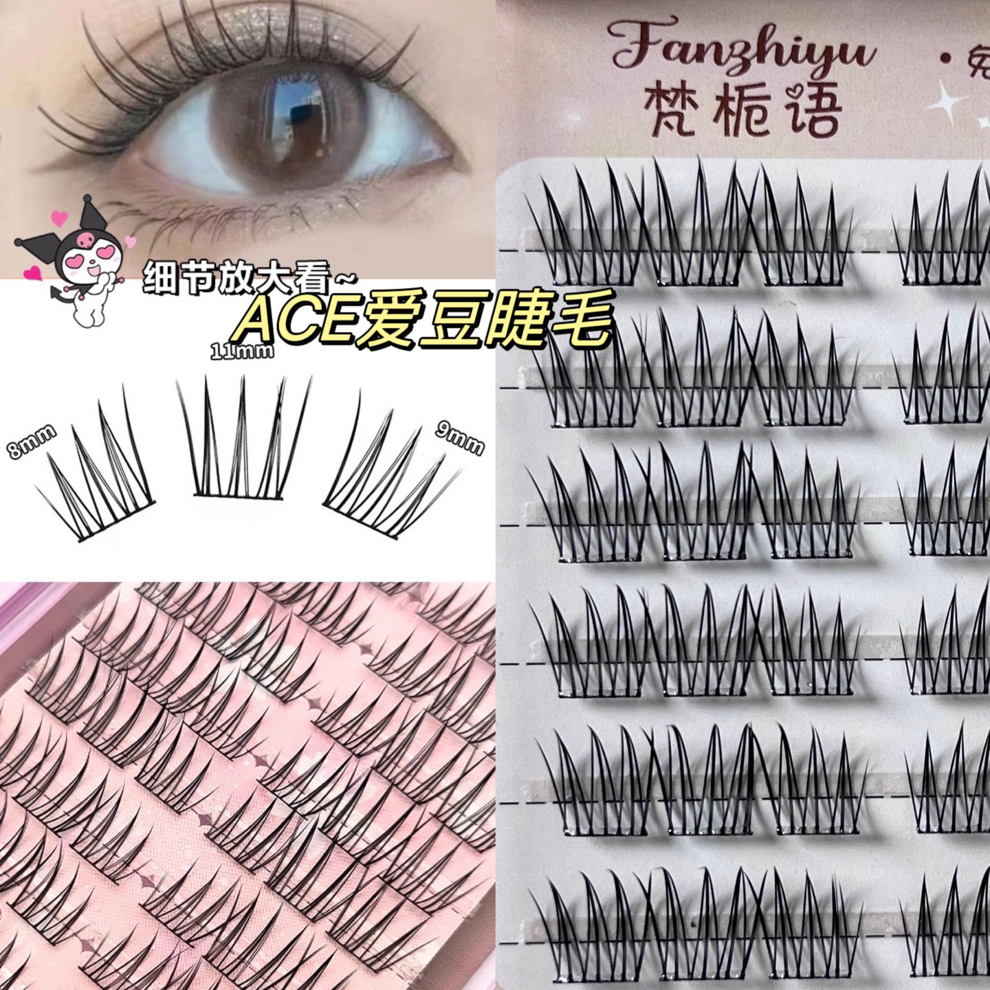 平度睫毛6排免胶爱豆ace假睫毛女团睫毛单簇分段新手懒人漫画睫毛