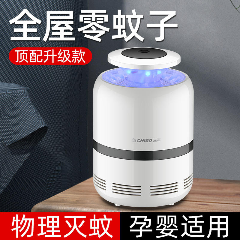 志高灭蚊灯家用室内蚊子灭蚊器驱蚊器孕婴防蚊静音诱吸抓虫神器