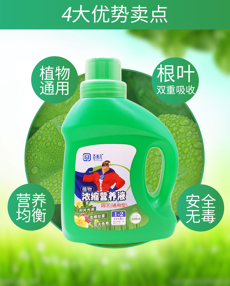 植物营养液浓缩通用型花肥料养花家用花卉盆栽花草植物鲜花通用型