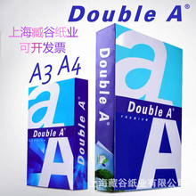 Double a/达伯埃a3复印纸 70g/80g 办公不卡纸的A3打印纸批发白纸