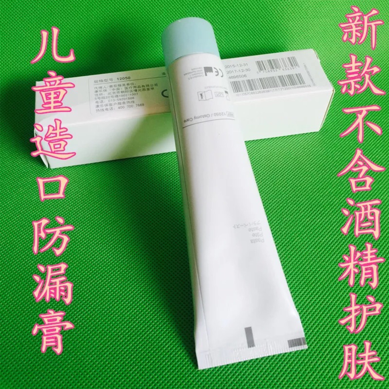 康乐保造口附件防漏膏12050 儿童成人造口袋底盘防漏膏取代2650