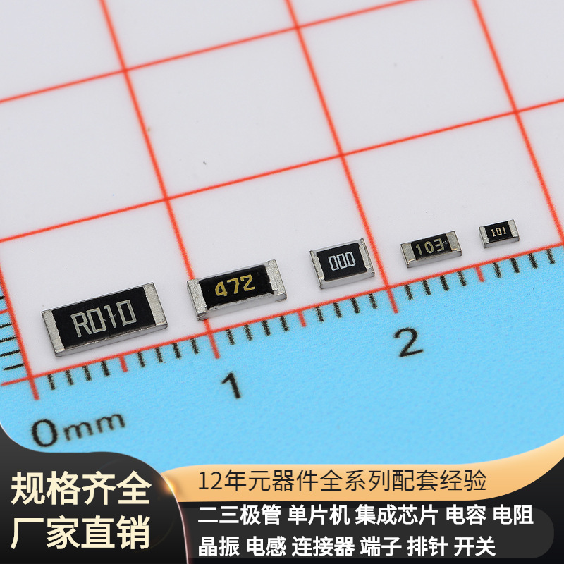 0805 1% 0.01r-0.091r贴片电阻电子元器件配单适用/-阿里巴巴