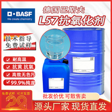 巴斯夫BASF 抗氧化剂L57原厂防老化剂通用高纯度L57防氧化剂1kg起