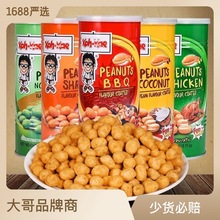 泰国进口零食品 大哥花生豆230g*24芥末味烧烤味香脆花生小吃罐装