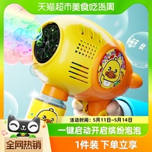 小黄鸭电动泡泡机儿童手持全自动吹泡泡水枪棒2024网红玩具男女孩