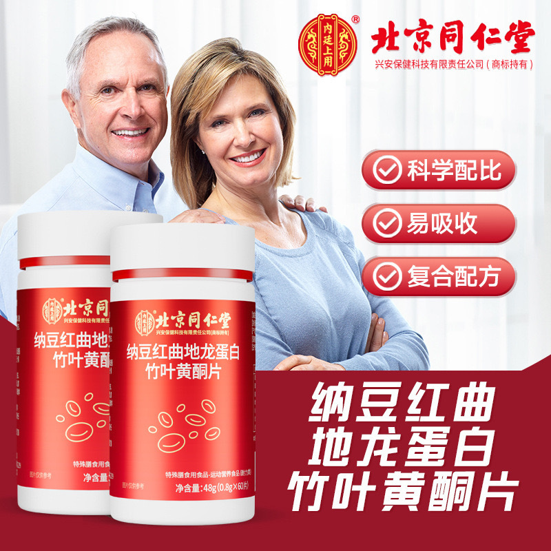 北京同仁堂纳豆红曲地龙蛋白竹叶黄酮片 一件代发无痕发货-阿里巴巴