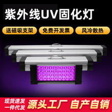 大功率紫外线UV胶固化机uv灯油墨涂层无影胶手持式风冷LED固化灯