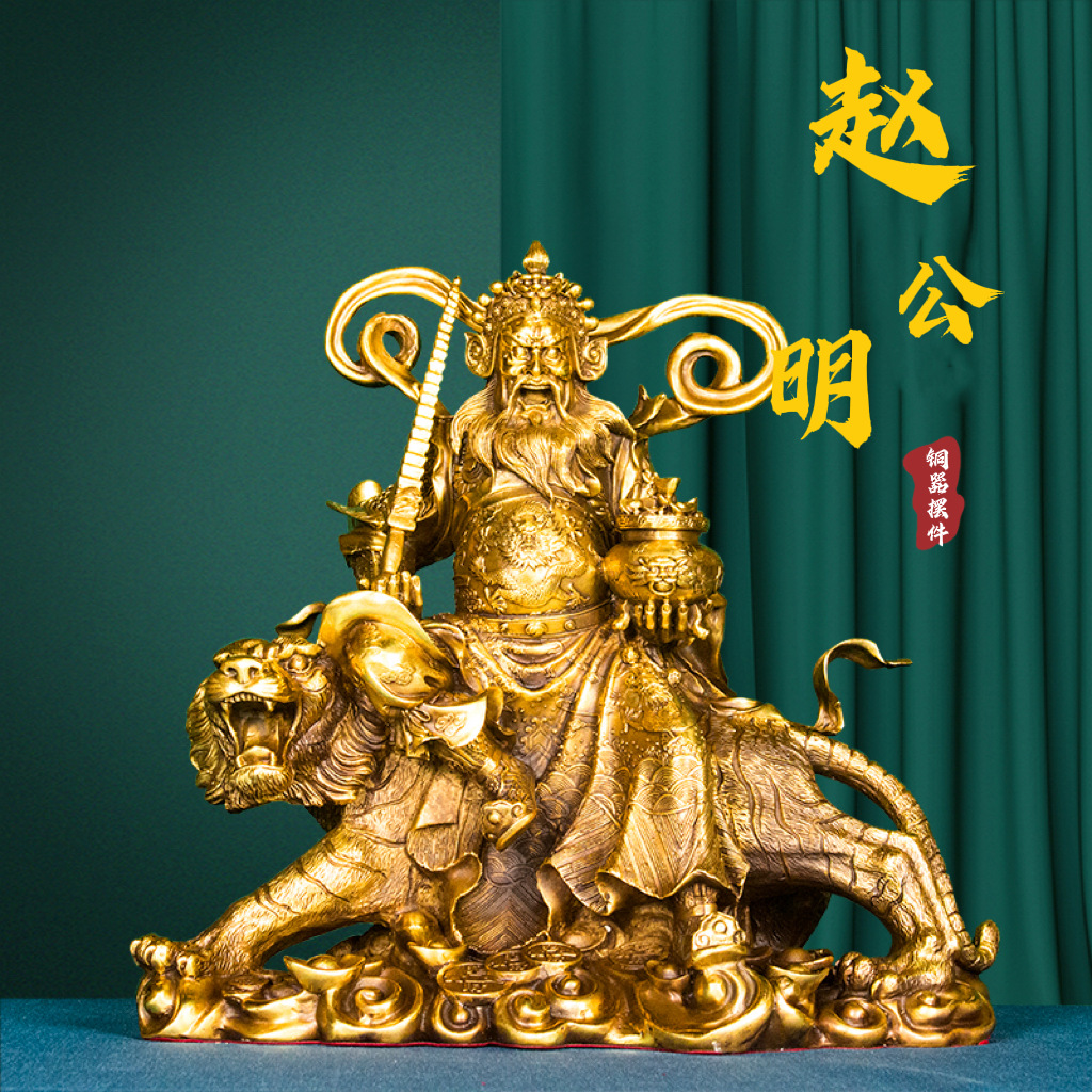 铜赵公明财神骑虎像黄铜武财神赵公明神像供奉招财客厅玄关特大号