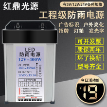 led防雨开关电源5v12v24v300w400w广告招牌发光字户外灯箱变压器