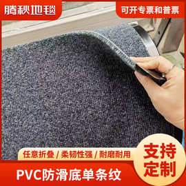 单条纹地毯酒店商用满铺 入户门口地垫家用客厅卧室防滑地垫PVC垫
