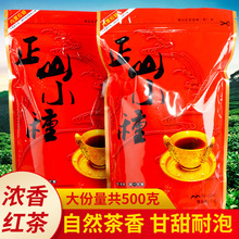 正山小种红茶茶叶古庭福建产蜜香型散茶袋装散装试喝500g做奶茶